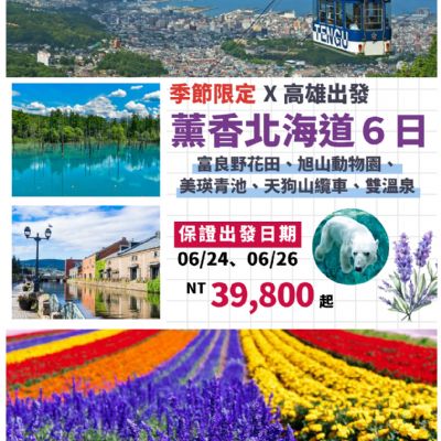 【6月】薰香北海道 6日