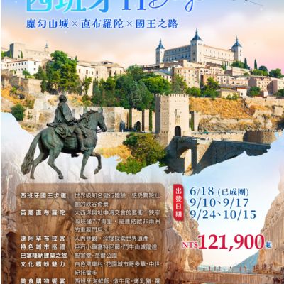 【6-9月】西班牙 魔幻山城 11日