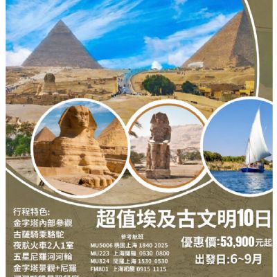 【6-9月】超值埃及古文明 10日