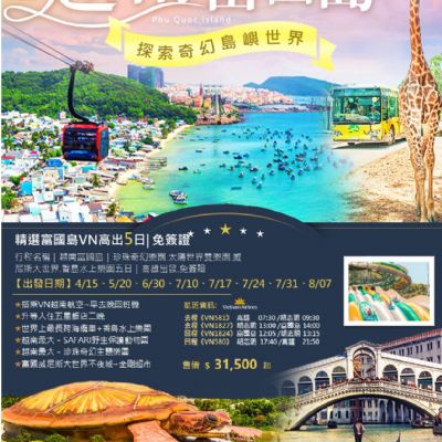 【4-8月】越南富國島5日遊