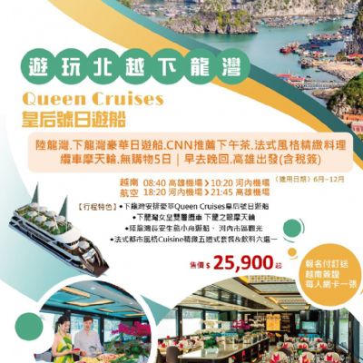 【6-12月】遊玩北越下龍灣5日