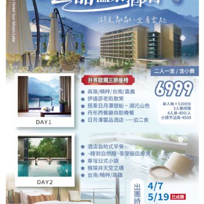 【4-6月】雲品溫泉酒店 2日