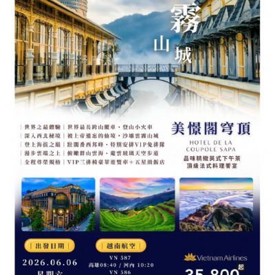 【6月】雲霧山城沙壩5日