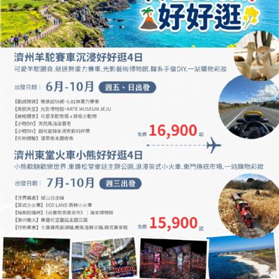 【6-10月】韓國濟州好好逛4、5日