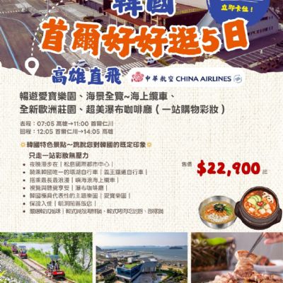 【4-6月】韓國首爾好好逛5日遊