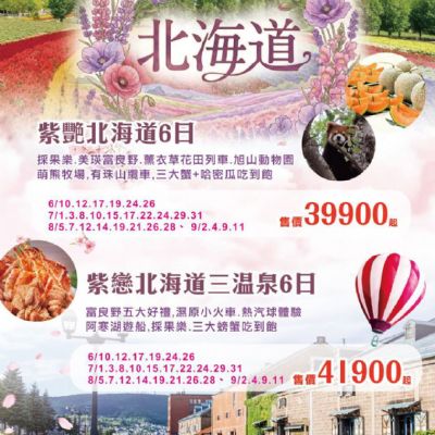 【6-9月】北海道 6日