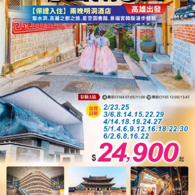 【2-6月】首爾海暢翻遊5日