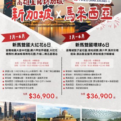 【1-6月】新加坡×馬來西亞 6日