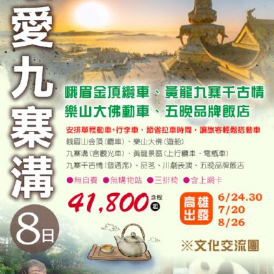 【6月】最愛九寨溝8日