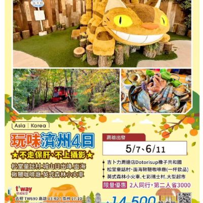 【5-6月】玩味濟州4日