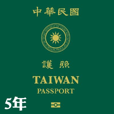 新辦/換發中華民國護照(效期5年)(孩童)