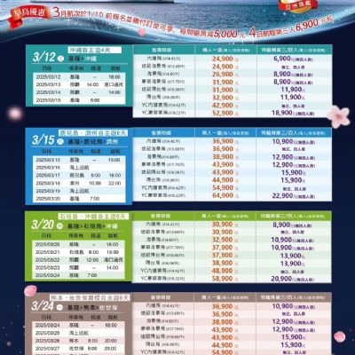 MSC榮耀號宮古島.沖繩.石垣島5天