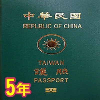 新辦/換發中華民國護照(效期5年)(孩童)