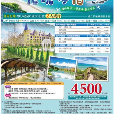 【12-6月】花蓮好宿3日