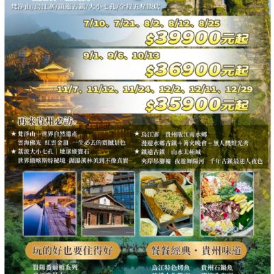 【11-12月】不花黔貴州8日