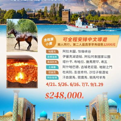 【4-9月】中亞五國 17日