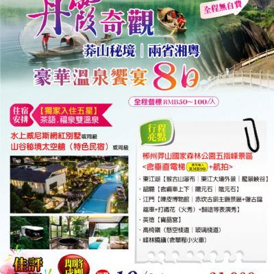 【10月】丹霞奇觀8日