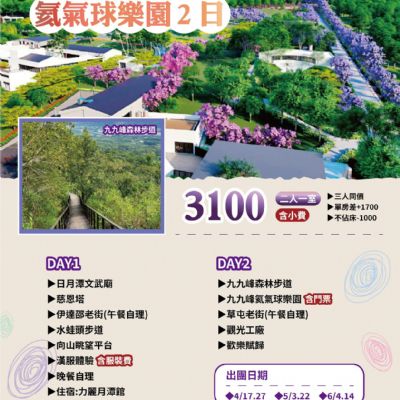 【4-6月】九九峰森林步道2日