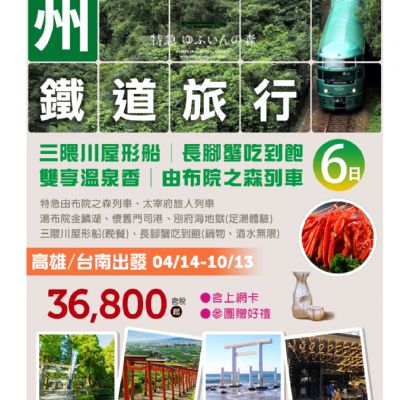 九州鐵道旅行6日