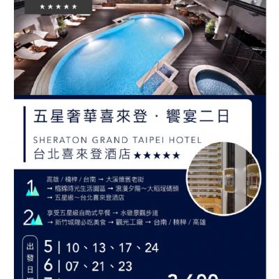 【5-7月】五星奢華饗宴 2日