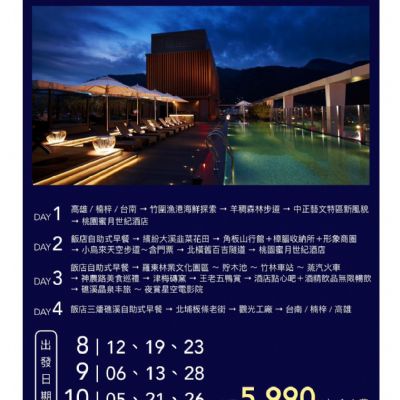 【8-10月】五星級礁溪晶泉豐旅 4日