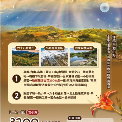 【8-9月】六十石山金針花季2日