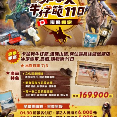 【7月】加拿大牛仔節11日