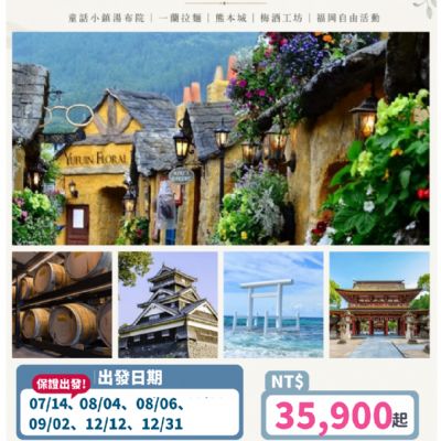 【7-12月】北九州輕旅行5日