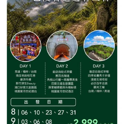 【8-9月】北橫森呼吸巴陵古道避暑三日