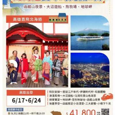 【6月】北海道夏令時光機 6日