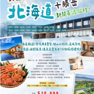 【8-9月】入住北海道十勝岳5日