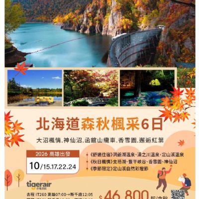 【10月】北海道森秋楓採6日