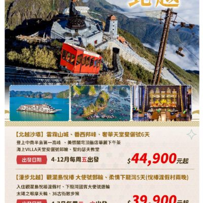 【4-12月】北越5日6日
