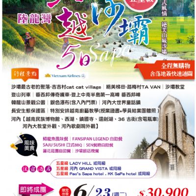 【6月】北越沙壩5日