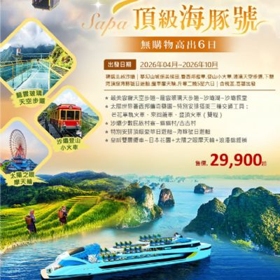 【5-9月】北越沙壩6日