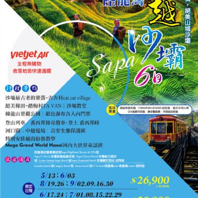【5-9月】北越沙壩陸龍灣6日