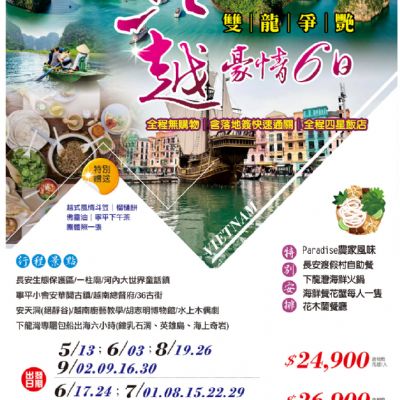 【5-9月】北越豪情 6日