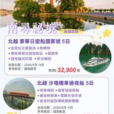 【6-9月】南尋秘境 5日