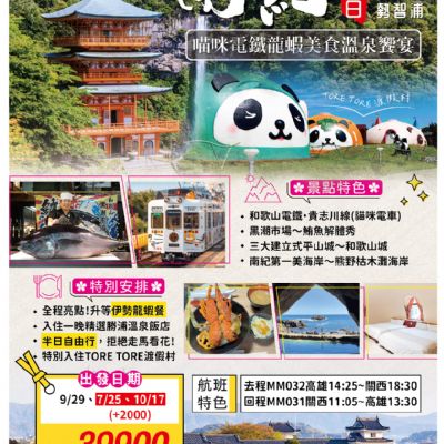【7-10月】南紀6日