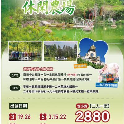 【3-6月】台一生態休閒農場 2日