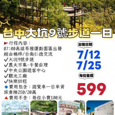 【7月】台中大坑9號步道一日
