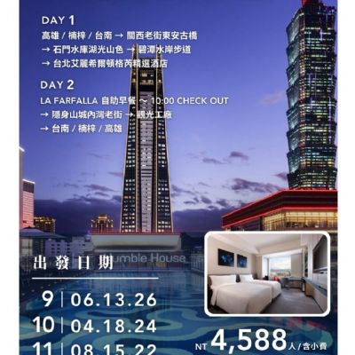 【9-11月】台北艾麗酒店 2日