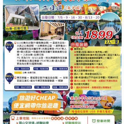 【7-8月】小資2026 台東國際熱氣球嘉年華2日