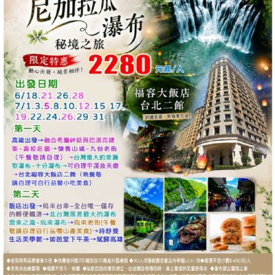 【6-7月】山城台版尼加拉瓜瀑布秘境之旅2日