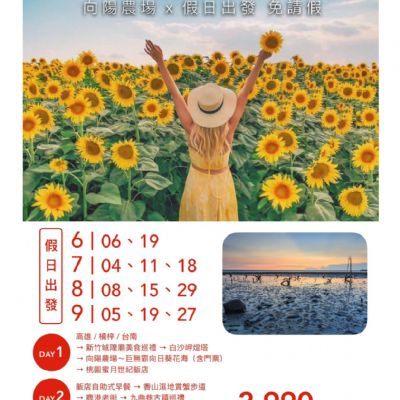 【6-9月】向日葵農場2日