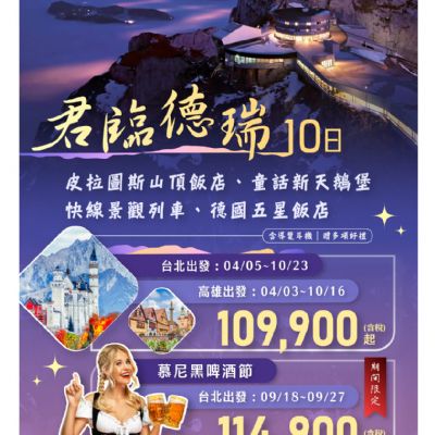 【4-9月】君臨德瑞 10日