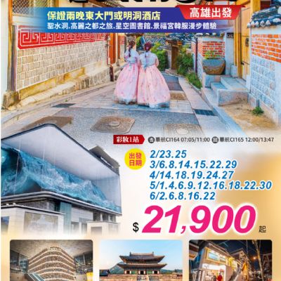 【2-6月】嗨翻暢遊首爾5日