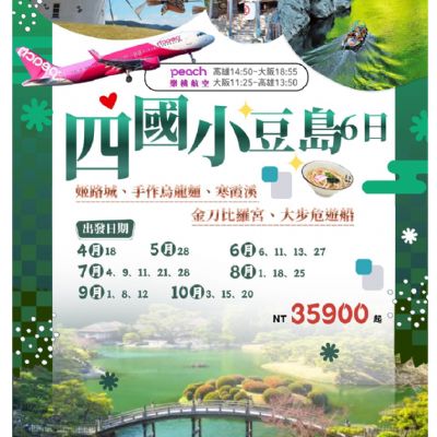 【4-10月】四國小豆島 6日