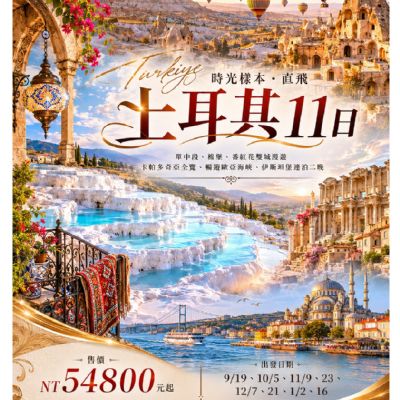 【9-1月】土耳其11日