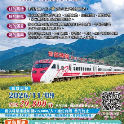 【11月】坐火車環島5日